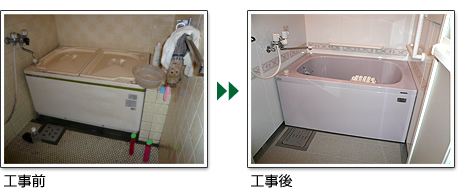 集合住宅・タイル張り浴室からタカラユニットバス　施工例